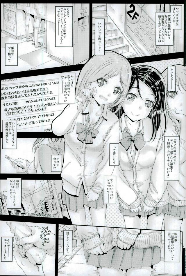 Moto Otonokizaka Gakuin Shirouto Joshikousei Sakurauchi Riko-chan Namadashi Petit Enkou page 2 full