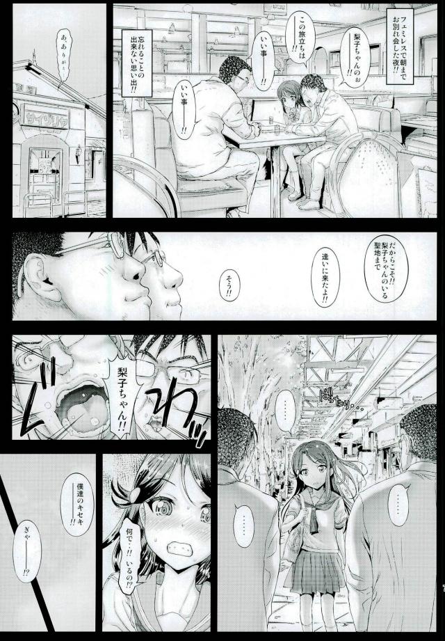Moto Otonokizaka Gakuin Shirouto Joshikousei Sakurauchi Riko-chan Namadashi Petit Enkou page 6 full