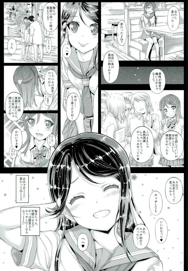 Moto Otonokizaka Gakuin Shirouto Joshikousei Sakurauchi Riko-chan Namadashi Petit Enkou page 8 full