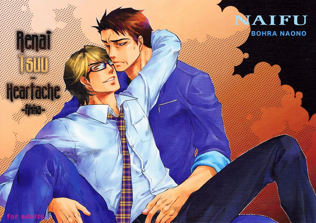 Renaitsuu -Akka- page 5 full