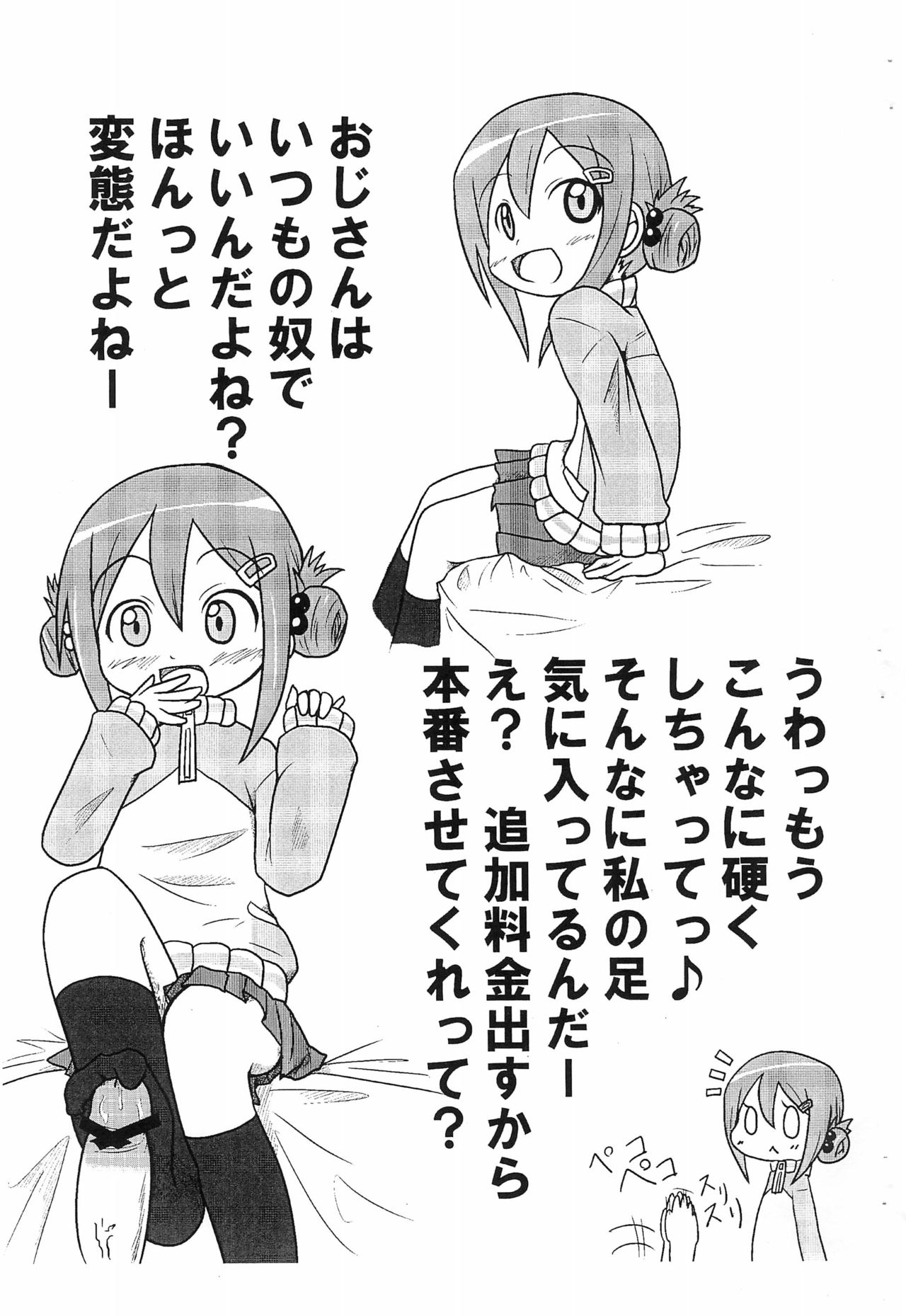 Nanika Kakitakatta no de page 3 full