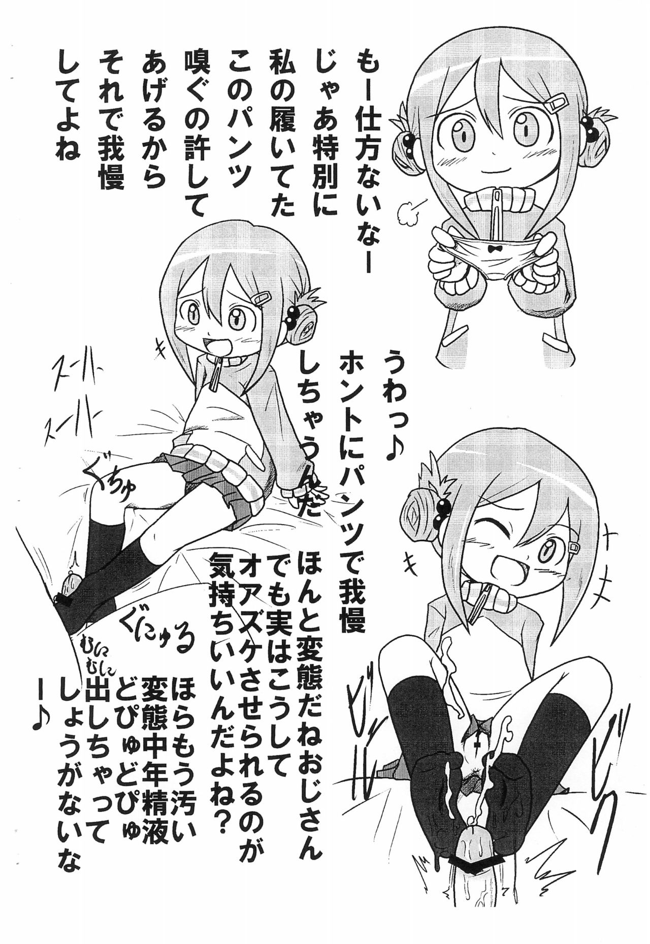 Nanika Kakitakatta no de page 4 full