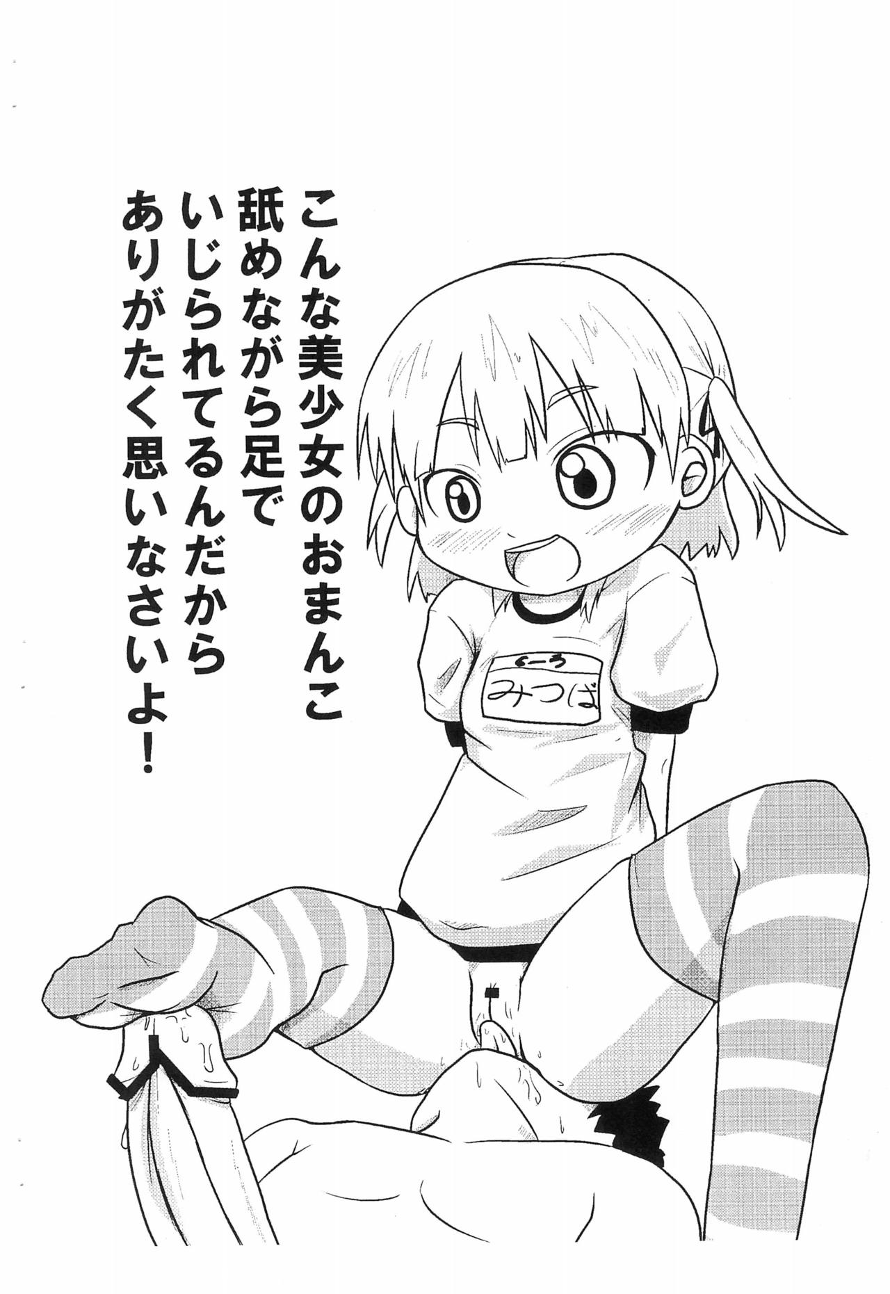 Nanika Kakitakatta no de page 6 full