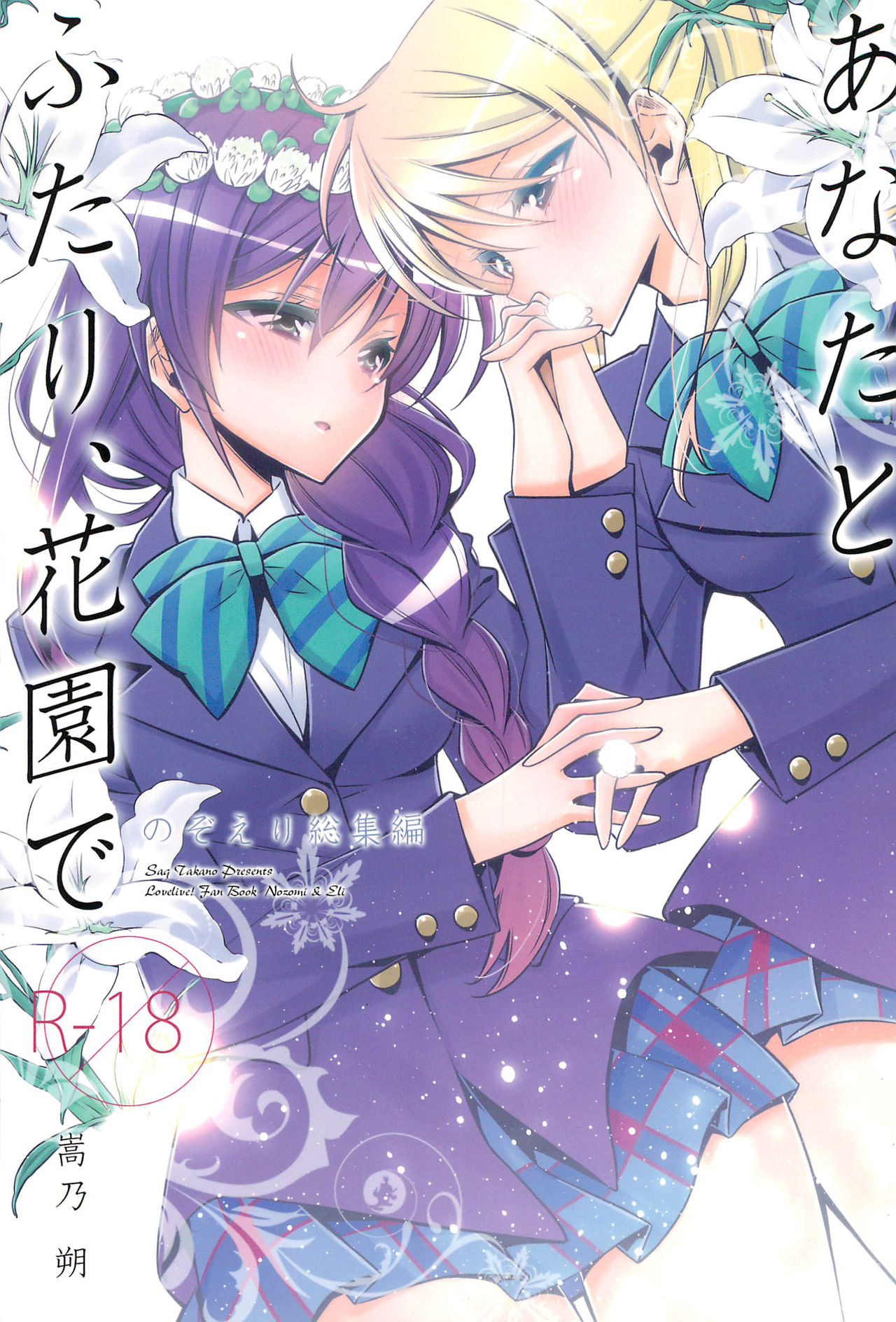 Anata to Futari, Hanazono de page 1 full