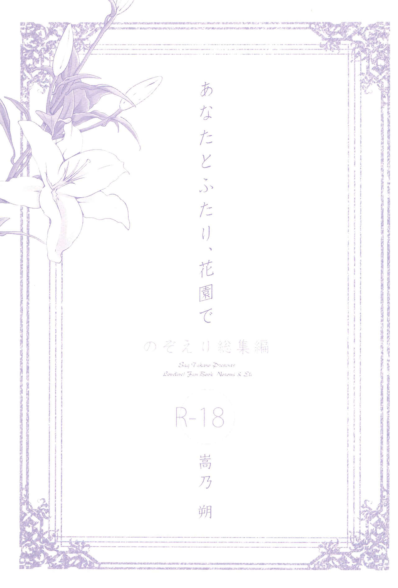 Anata to Futari, Hanazono de page 3 full