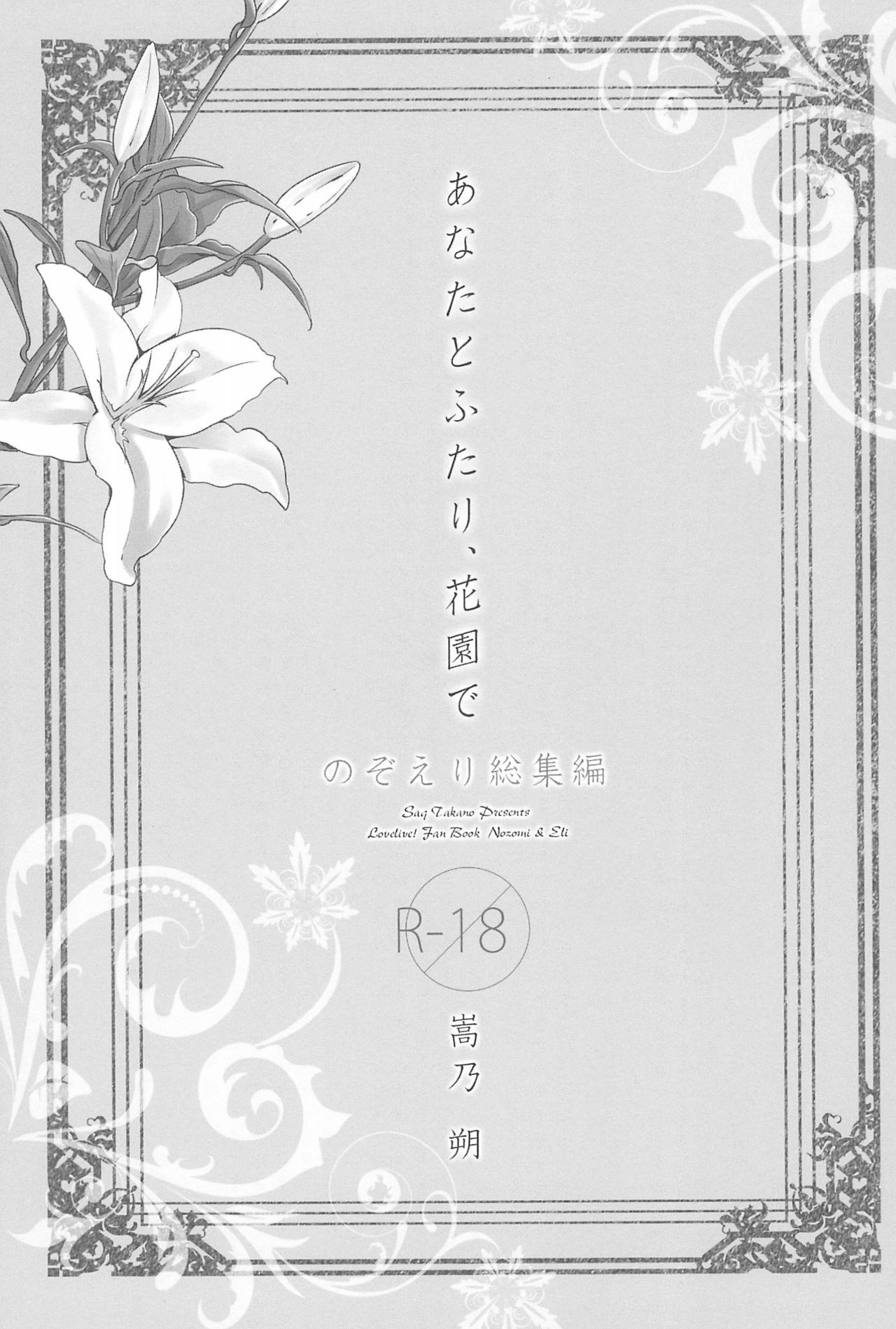 Anata to Futari, Hanazono de page 9 full