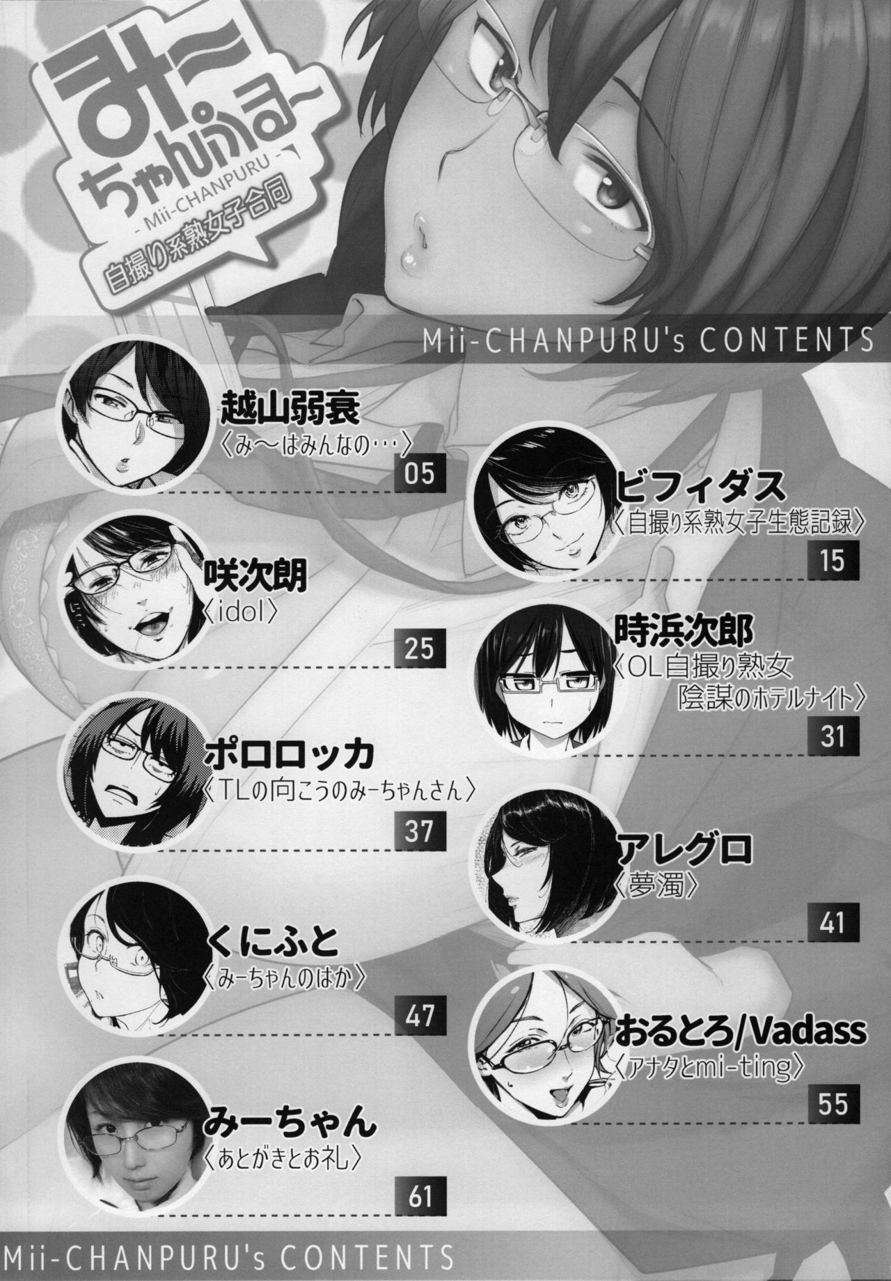 Mii-CHANPURU - Jidori-kei Juku Joshi Godo page 3 full