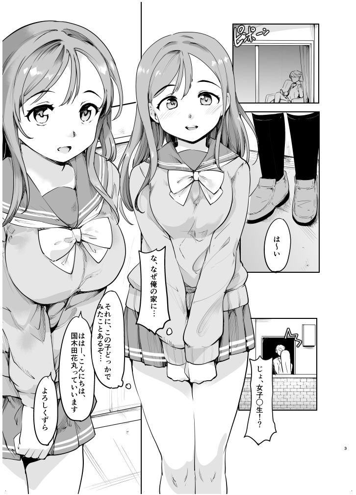 Maru-chan to H na Koto Suru Hon page 3 full