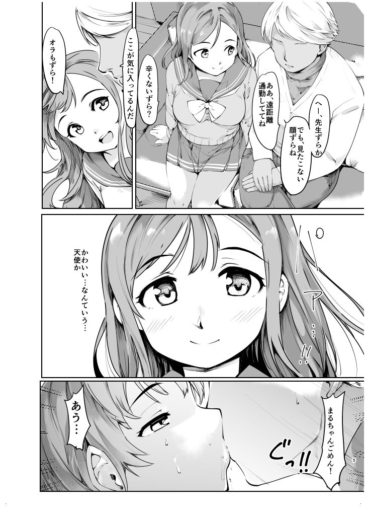 Maru-chan to H na Koto Suru Hon page 5 full
