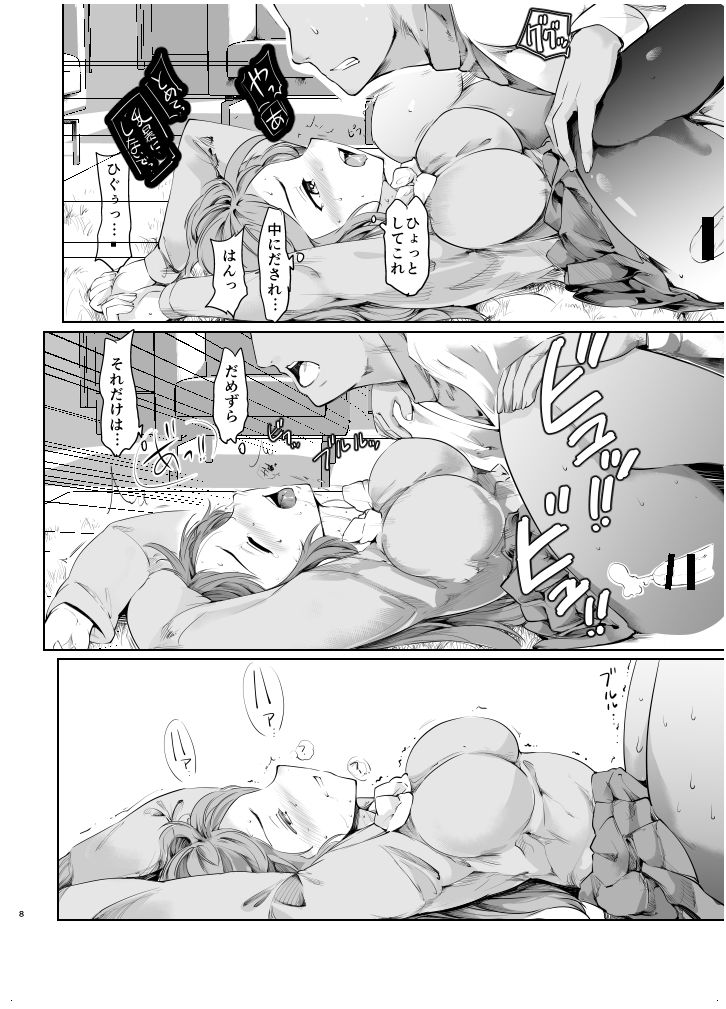 Maru-chan to H na Koto Suru Hon page 8 full