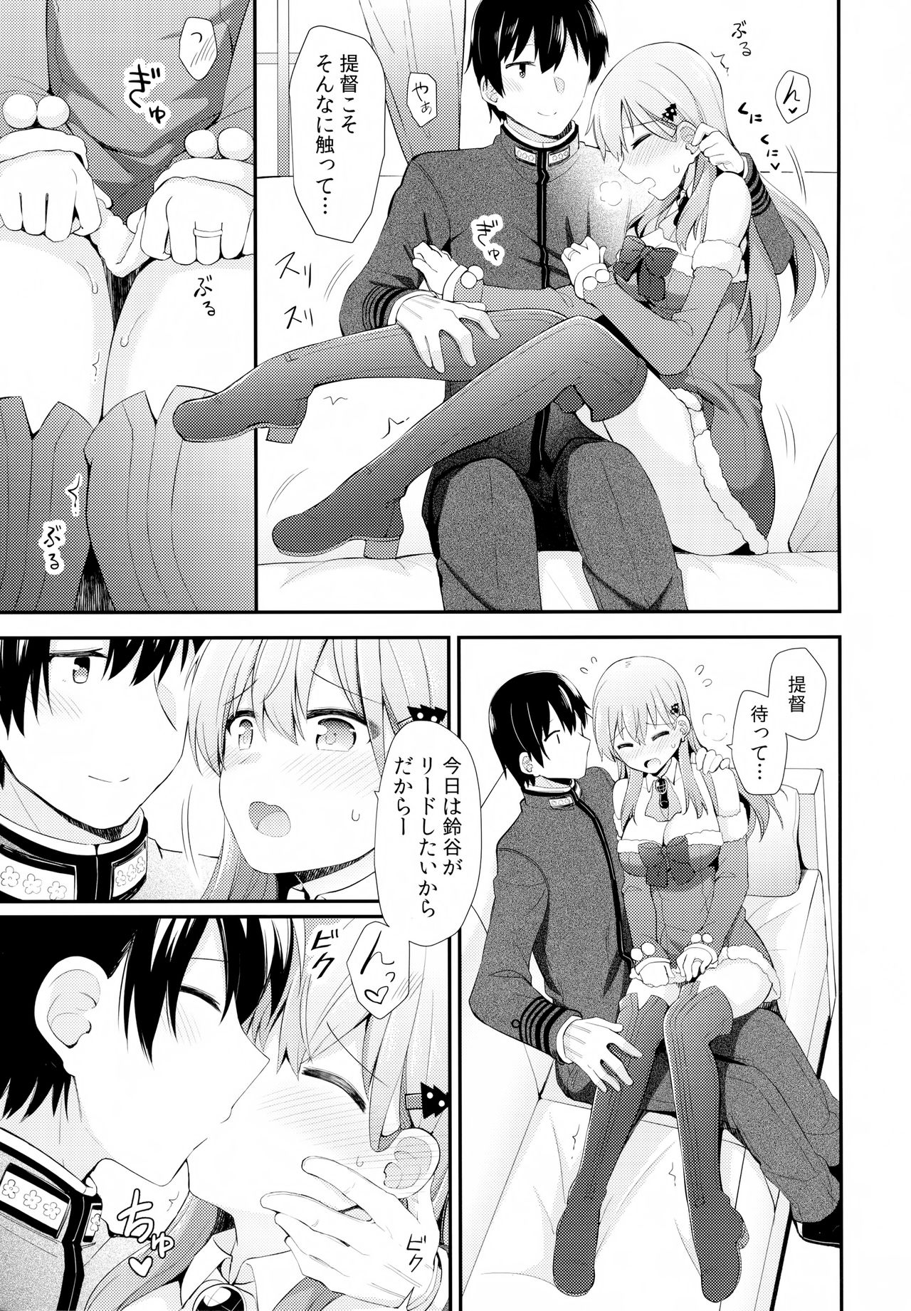 Suzuya e no Christmas Present page 10 full