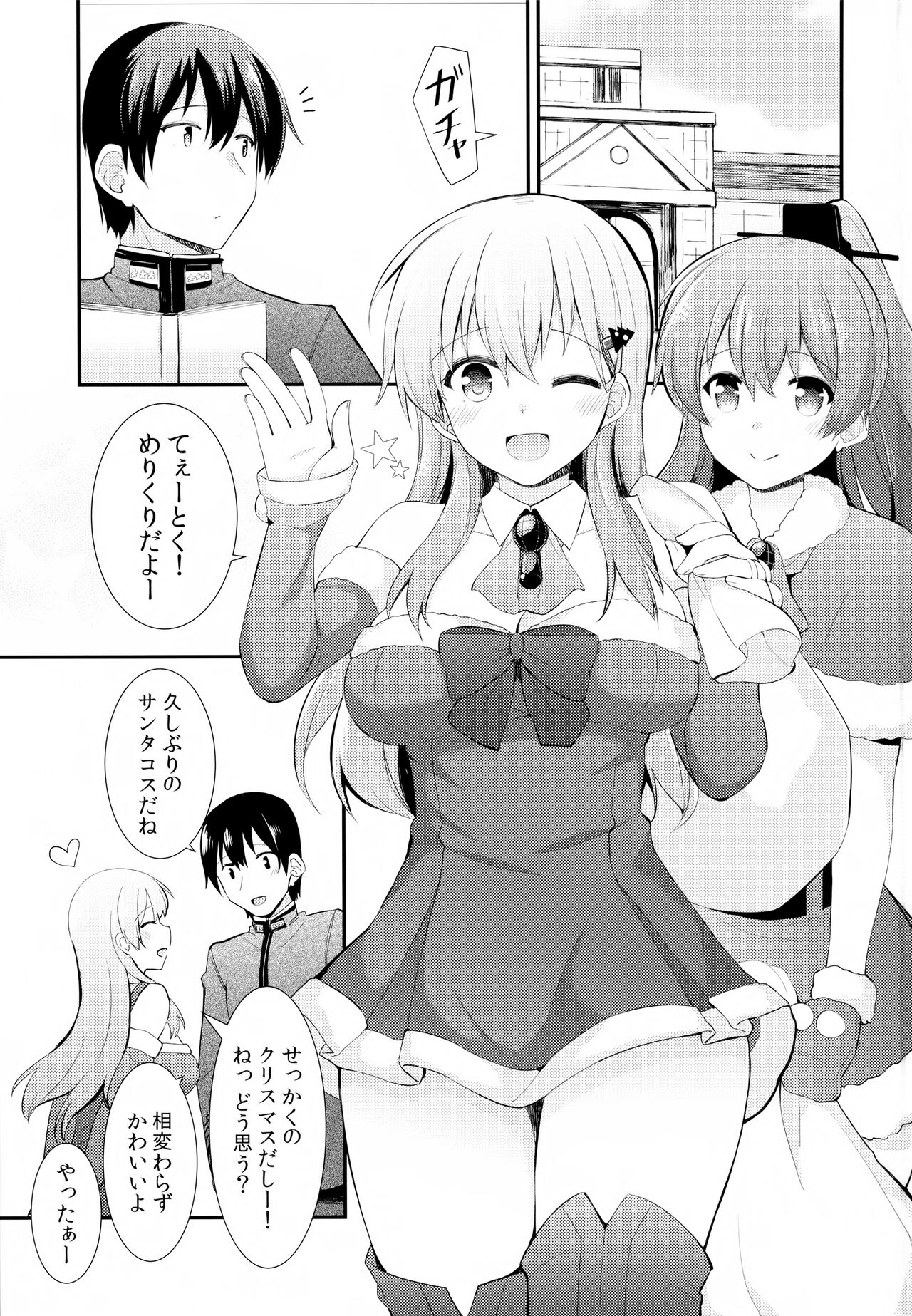 Suzuya e no Christmas Present page 2 full