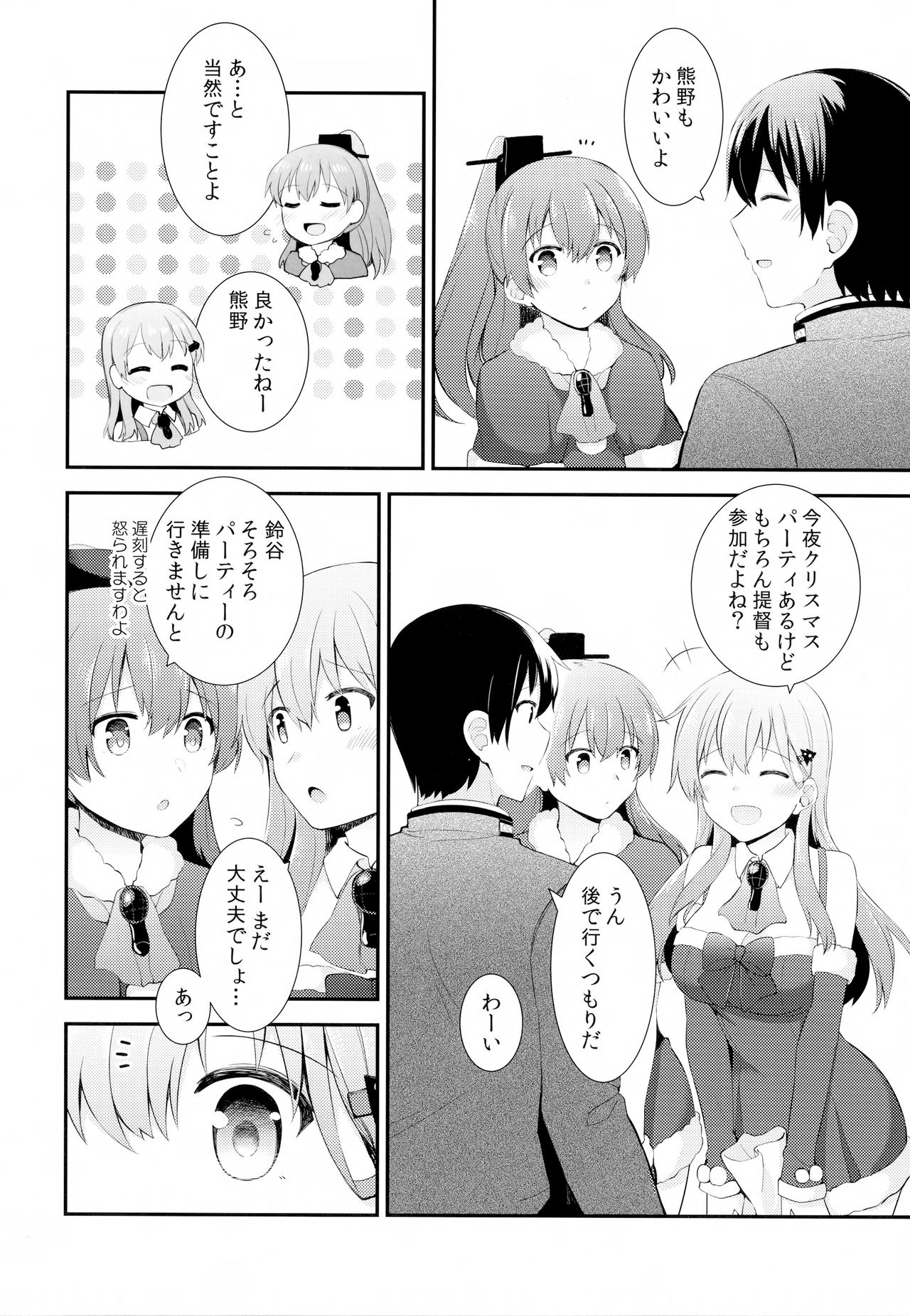 Suzuya e no Christmas Present page 3 full