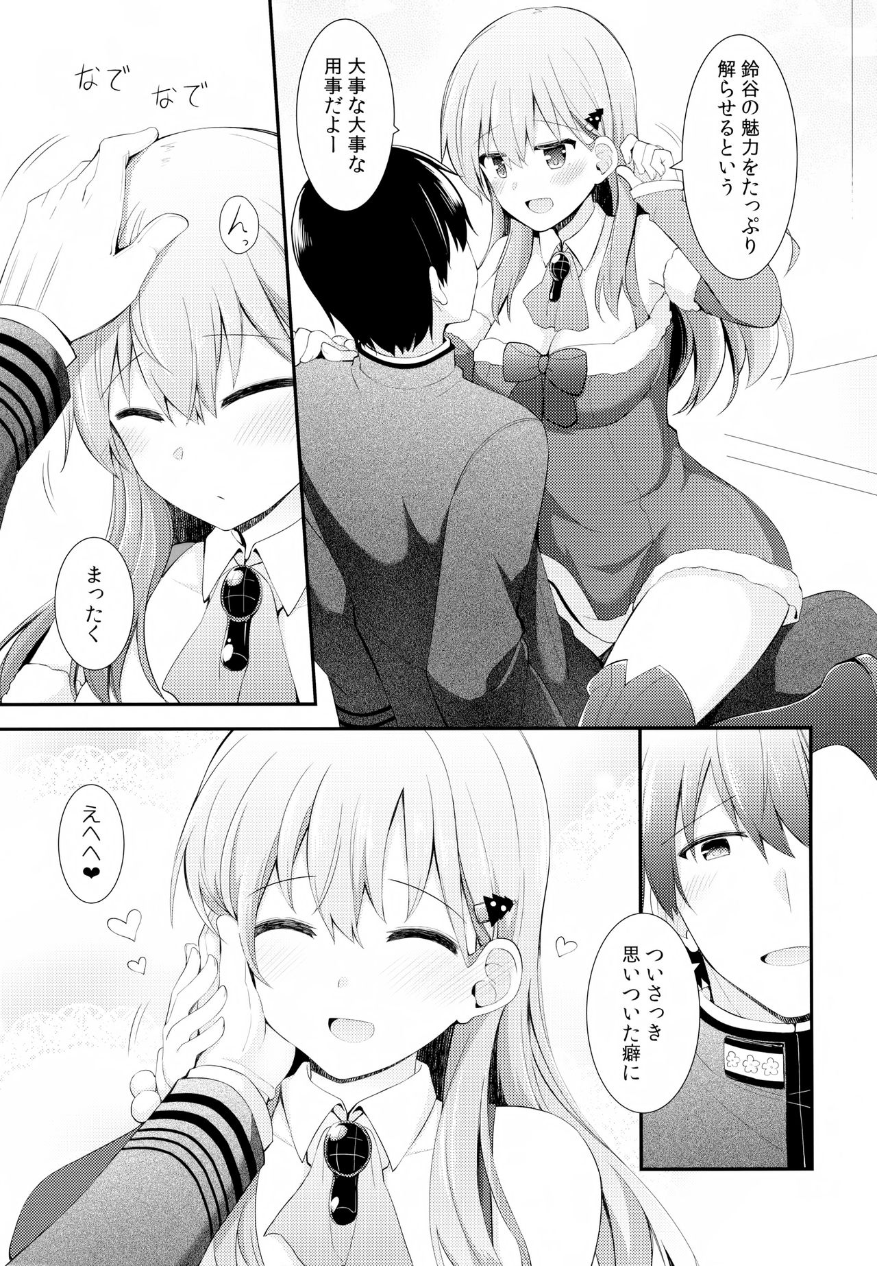 Suzuya e no Christmas Present page 6 full