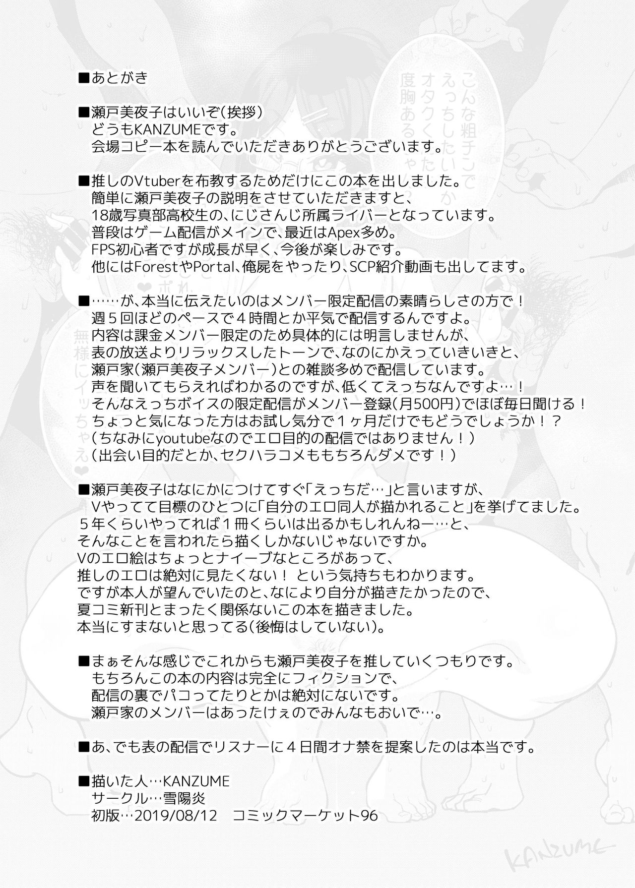 Nijisanji no Koushiki Liver Seto Miyako ga Shichousha no Otaku-kun o Aottetara Ecchi Suru Nagare ni Natta Ohanashi. page 6 full