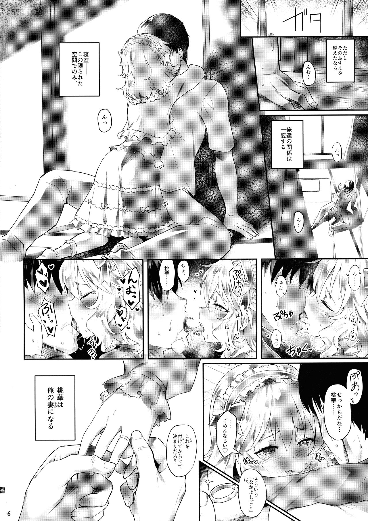 Momoka Yoitsuma page 6 full