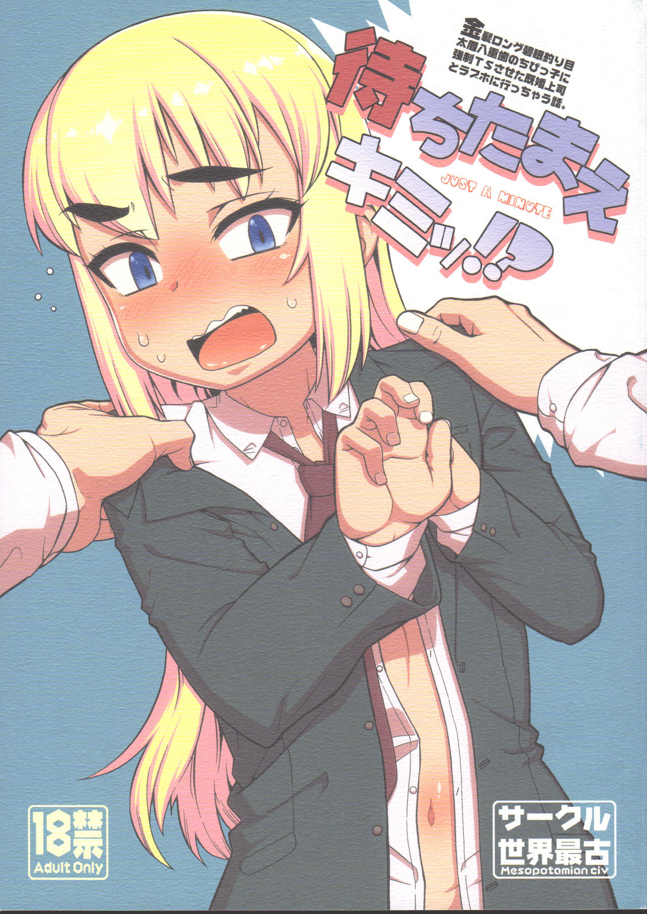 Machitamae Kimi!? - Just a Minute page 1 full