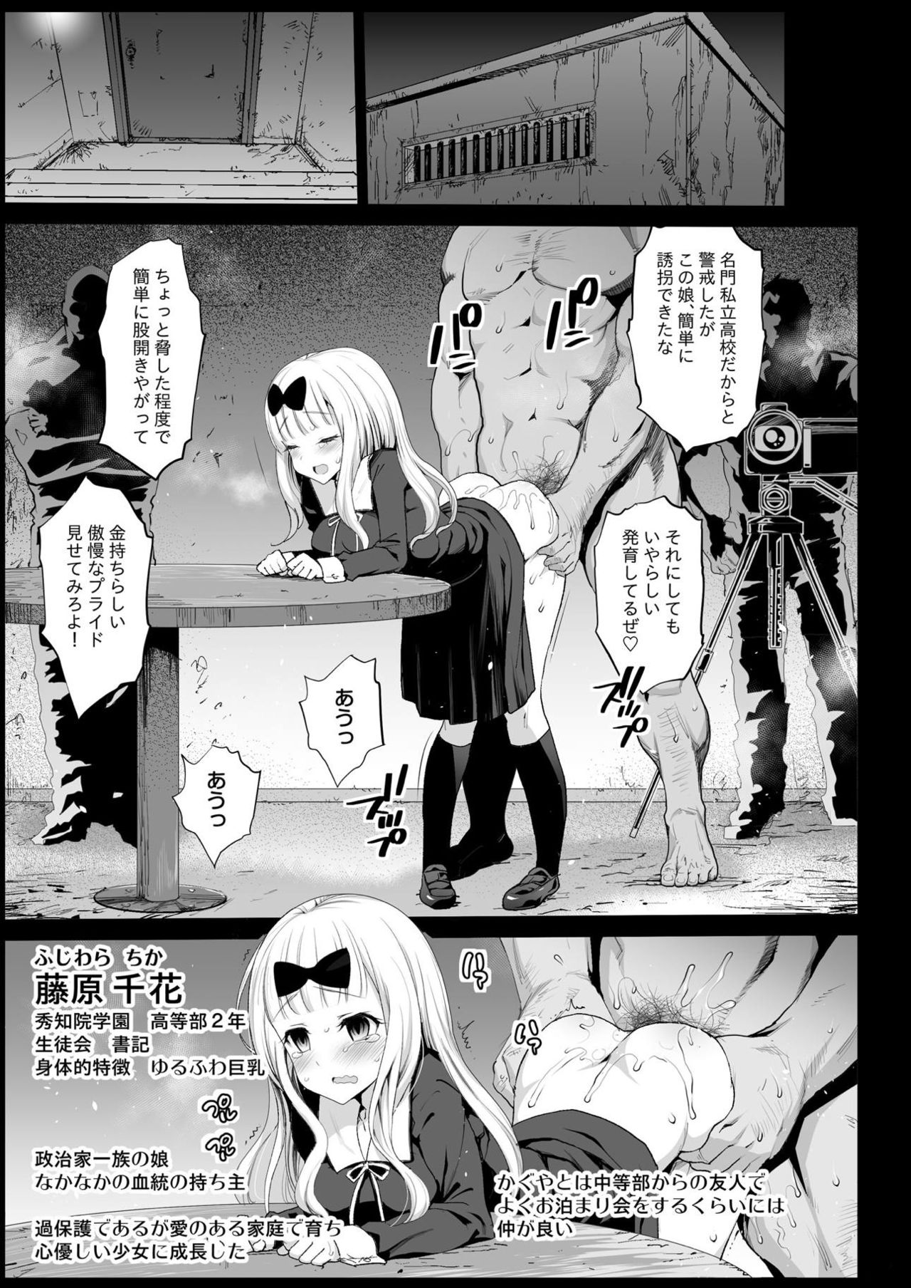 Shinomiya Kaguya o Goukan Shitai page 4 full