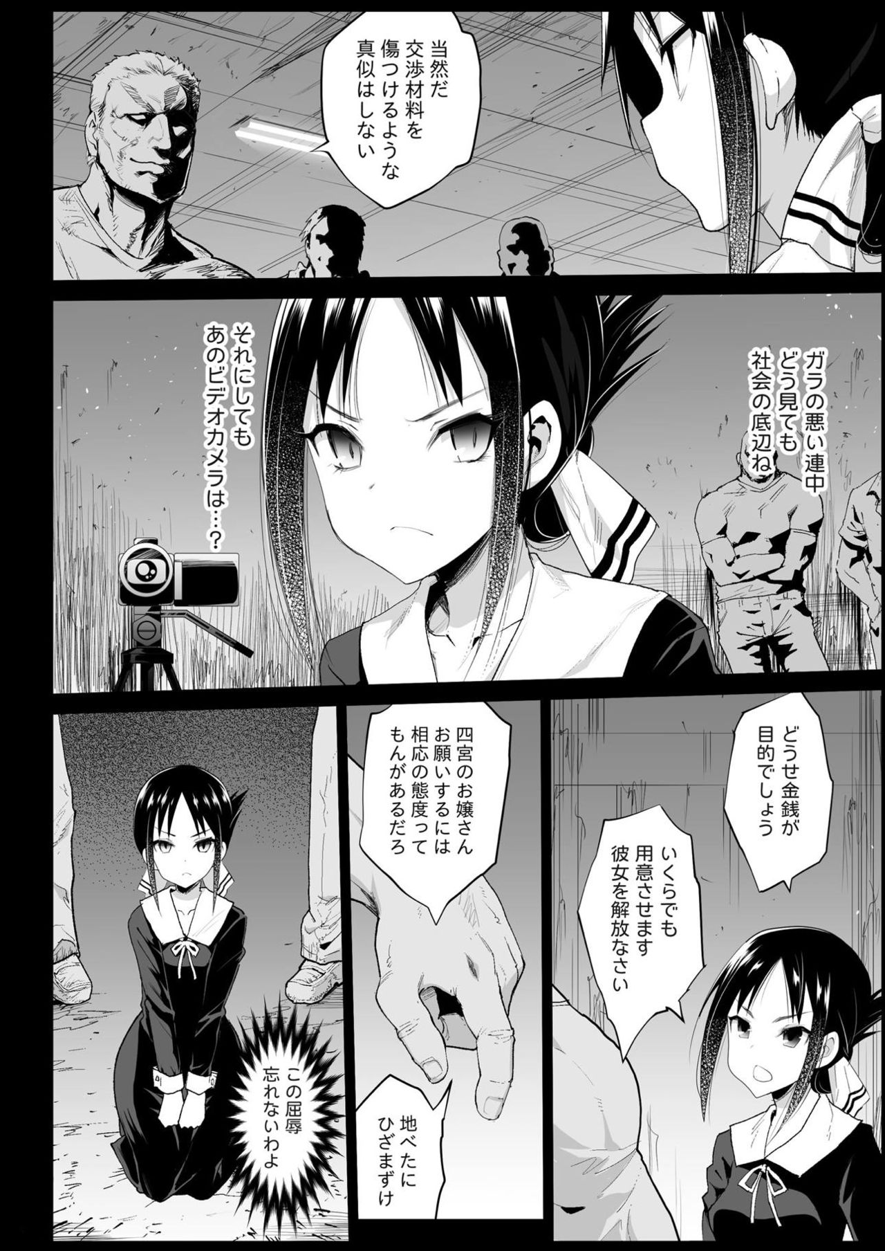 Shinomiya Kaguya o Goukan Shitai page 7 full