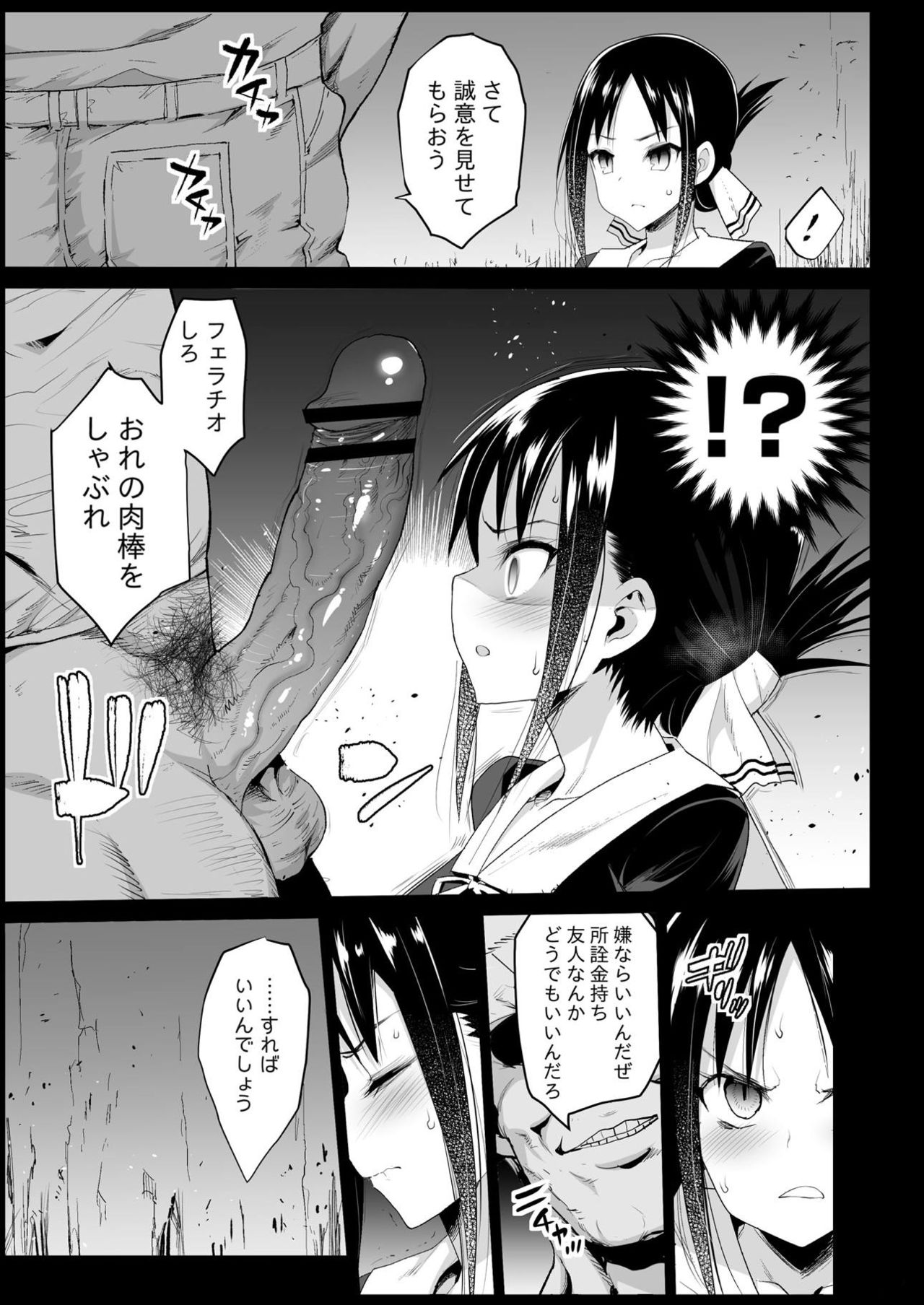 Shinomiya Kaguya o Goukan Shitai page 8 full