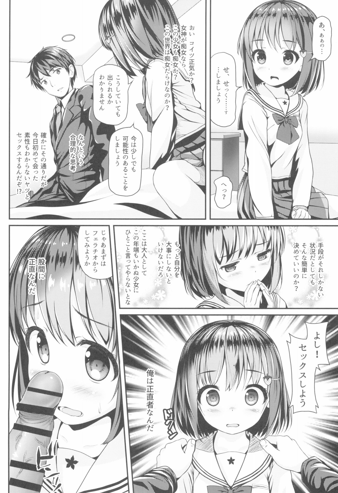 Houkago JC to Naka Iki Tanetsuke Harama Sex Shinaito Derarenai Heya page 6 full