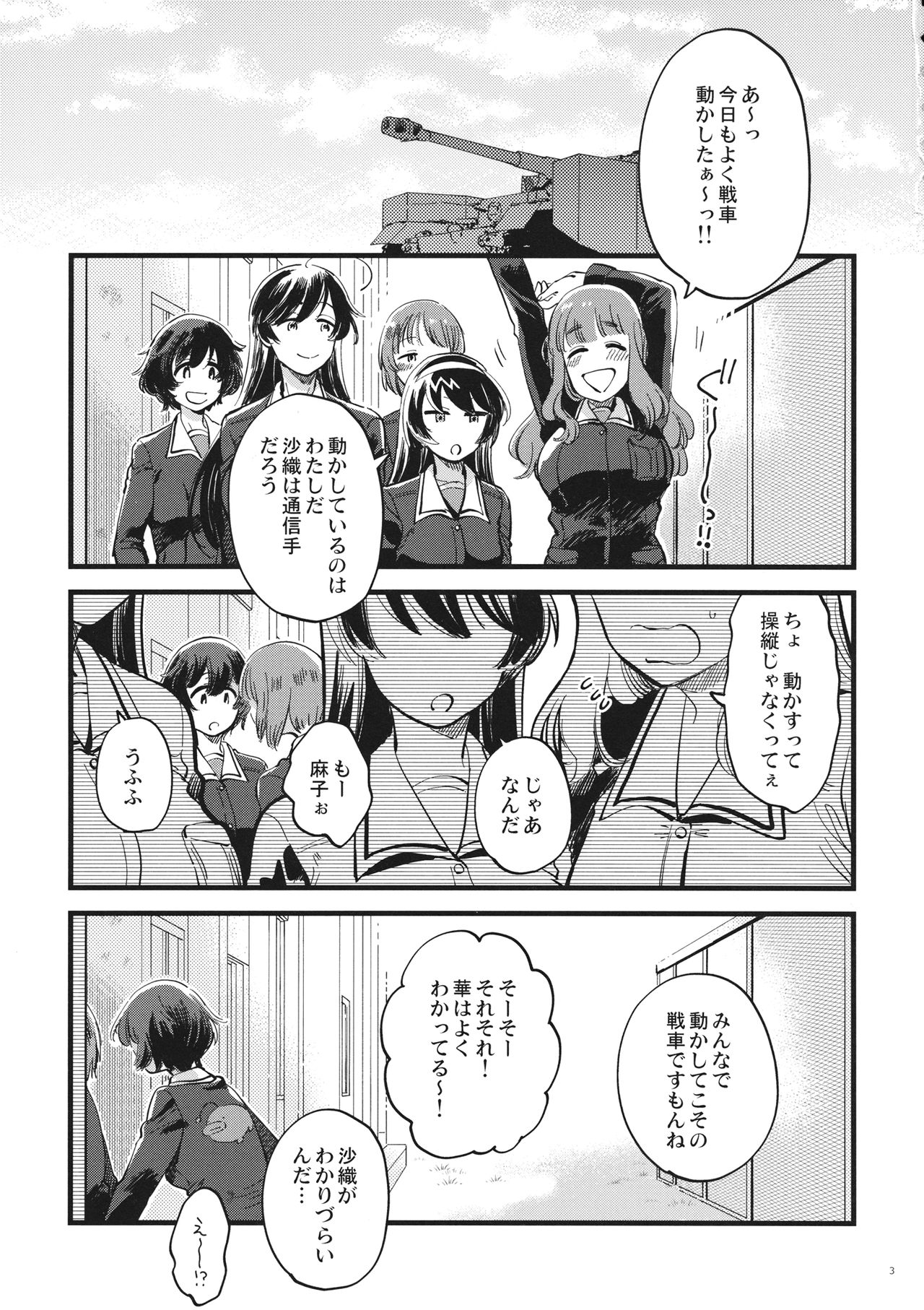 Yasashiku, Sawatte, Oku made Furete. page 2 full