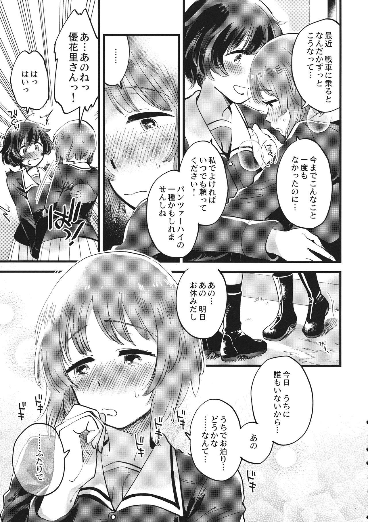 Yasashiku, Sawatte, Oku made Furete. page 4 full