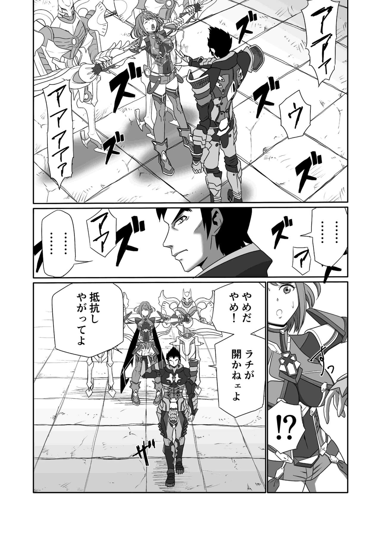 Homura Kanraku page 3 full