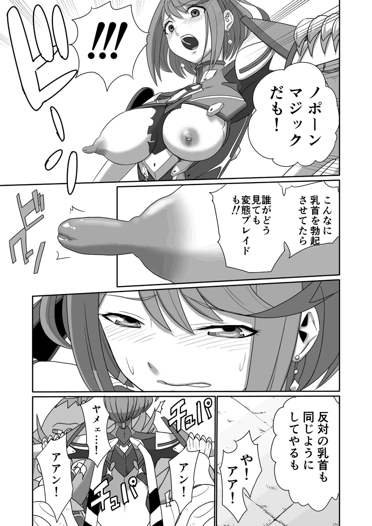 Homura Kanraku page 8 full