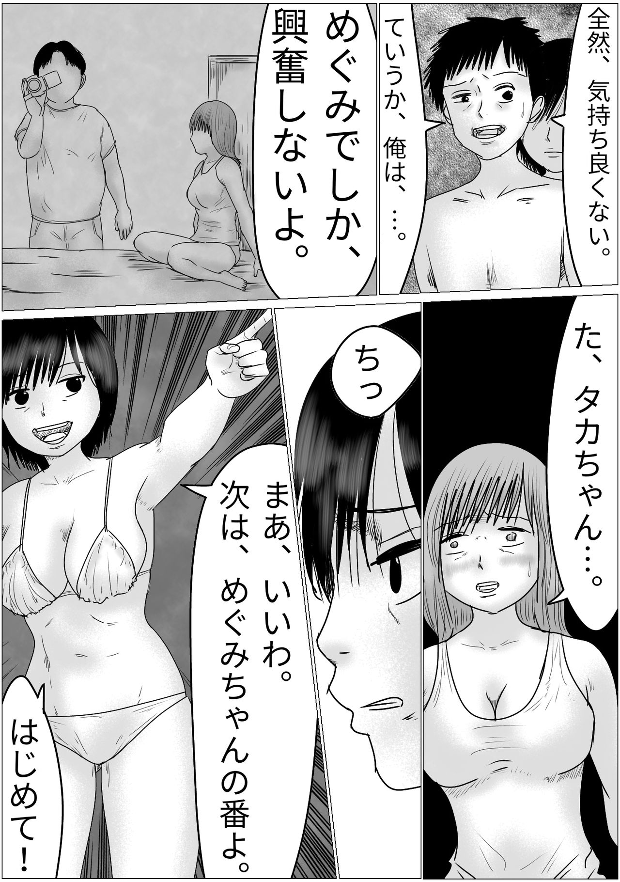 Kareshi Kanojo Douji Netorare Game page 10 full