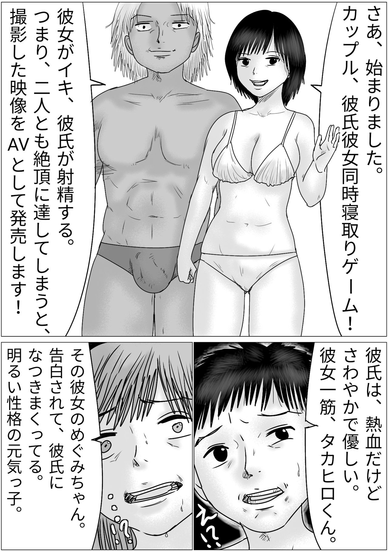 Kareshi Kanojo Douji Netorare Game page 5 full