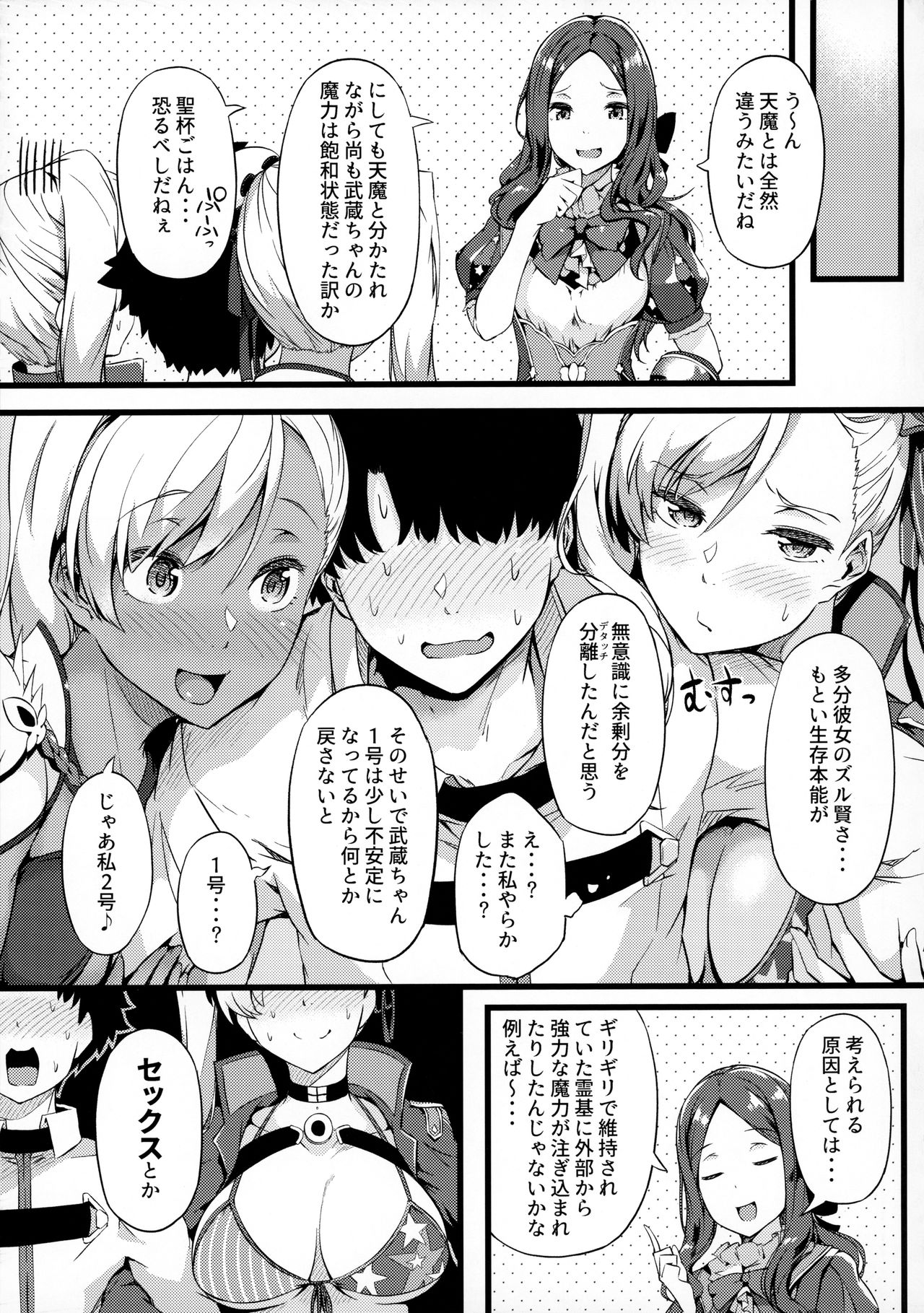 Iza Mankai! Kouhaku Yoridori Chichi Zakura page 4 full