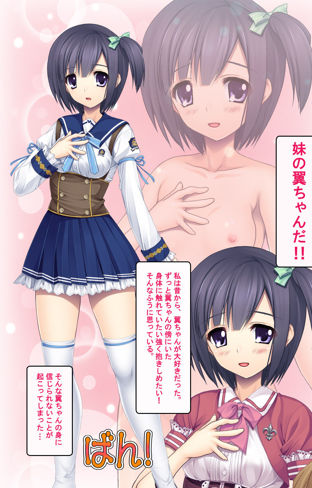 Jibun no Imouto o Sukisugite… Hajimete wa Imouto no Karada de... page 5 full