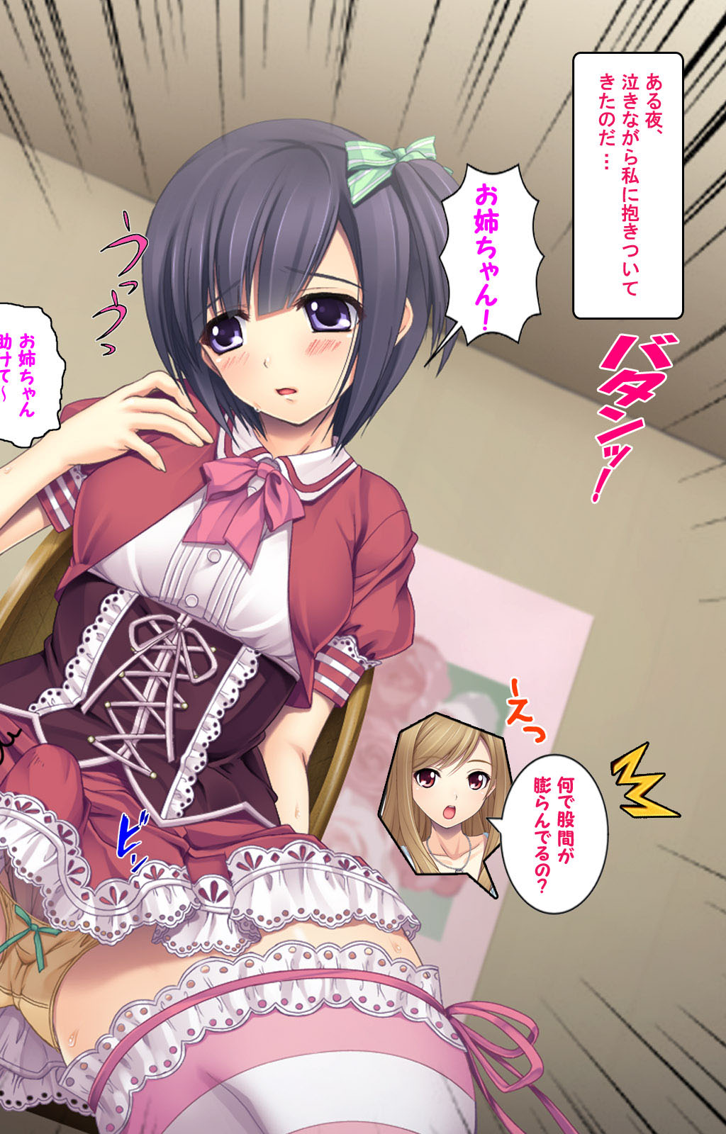 Jibun no Imouto o Sukisugite… Hajimete wa Imouto no Karada de... page 6 full