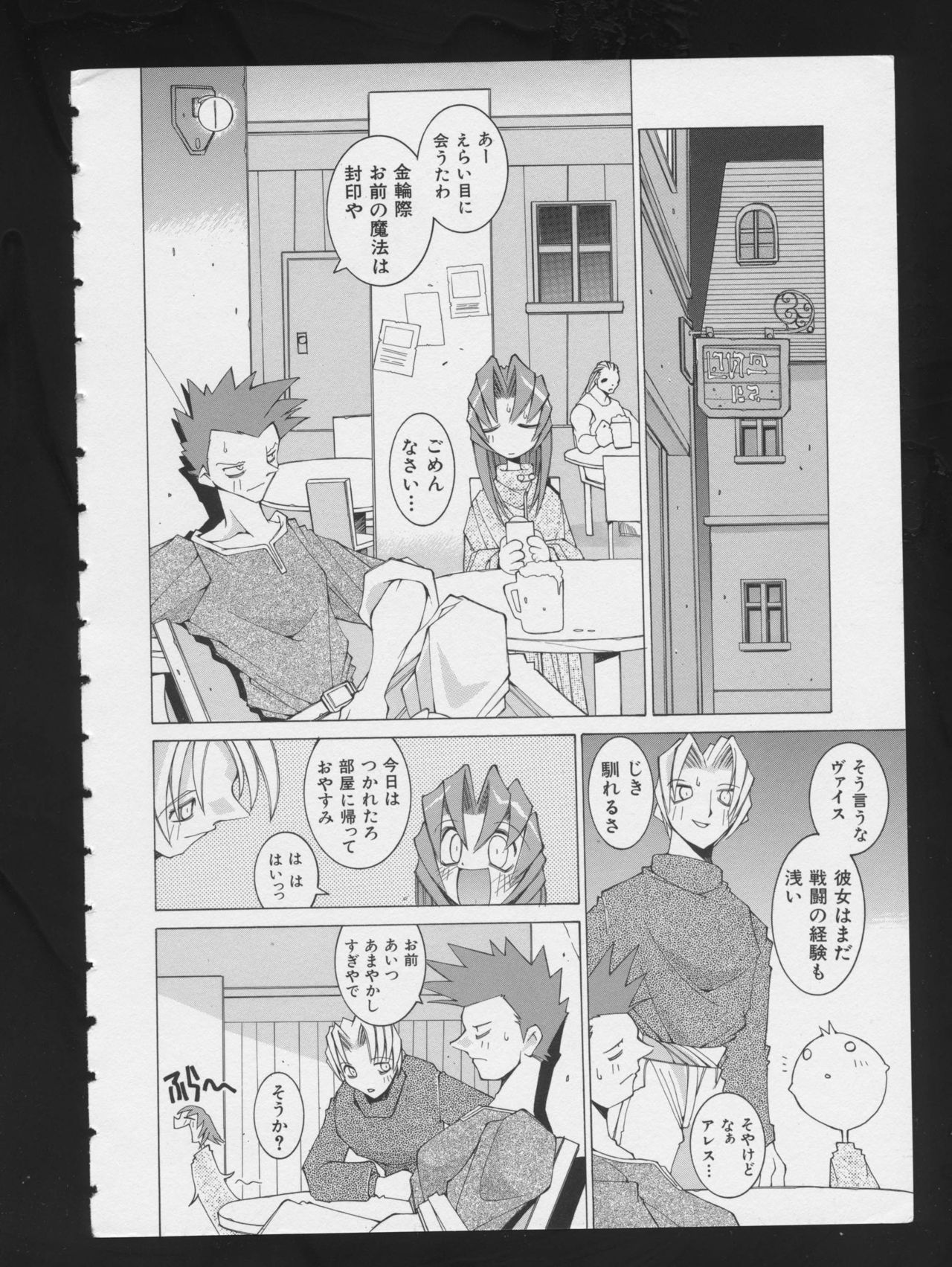 RPG DANCE 2 page 8 full