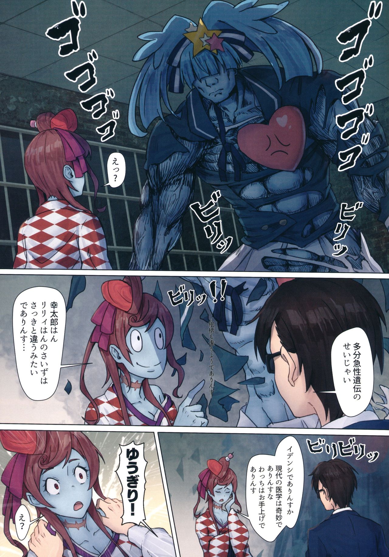 Hoshikawa Lily: Masao Saga page 10 full