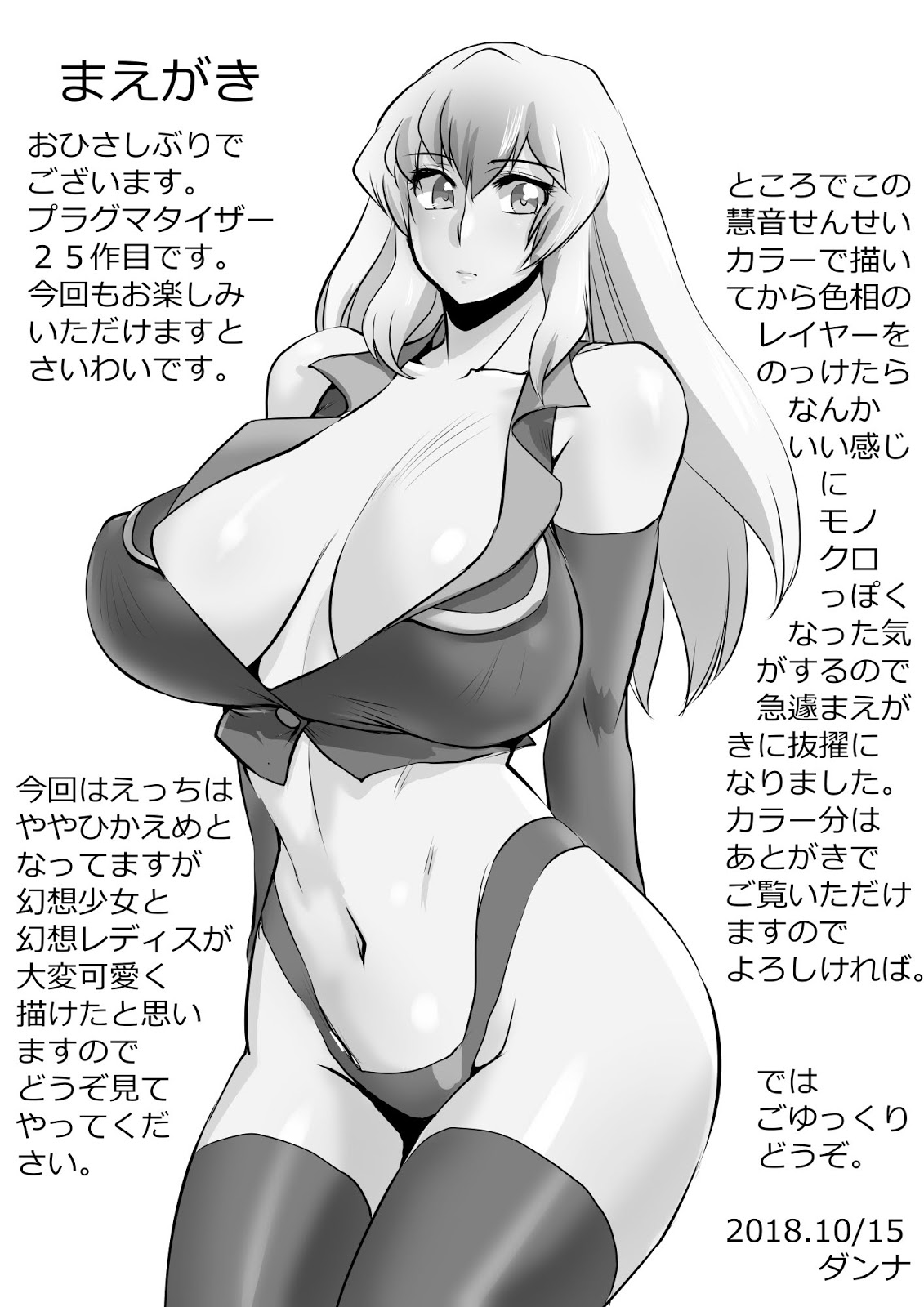 Touhou Pragmatizer 25 page 2 full