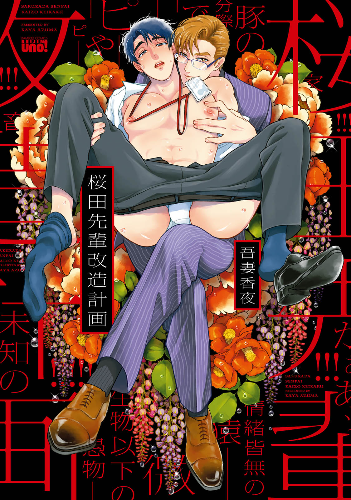 Sakurada-senpai Kaizou Keikaku page 1 full