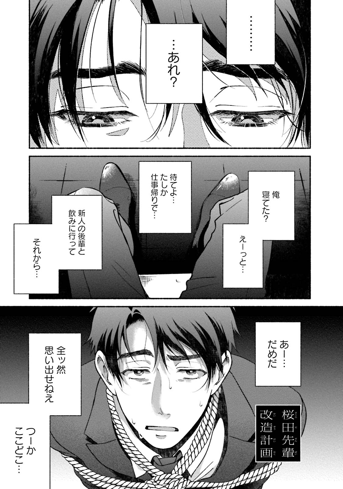 Sakurada-senpai Kaizou Keikaku page 6 full