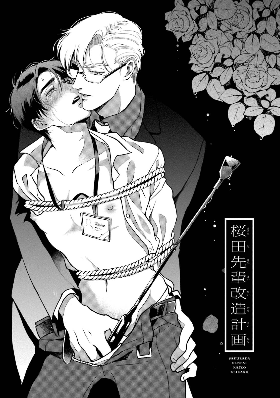 Sakurada-senpai Kaizou Keikaku page 8 full