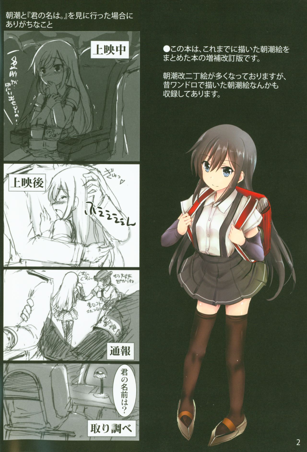 Asashio, Muichaimashita Kai Ni page 2 full