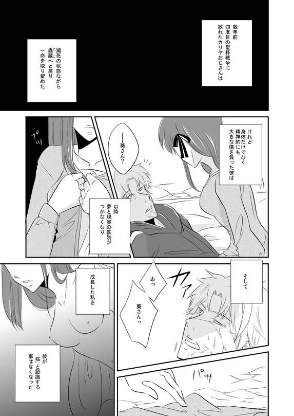 桜雁桜本 page 6 full
