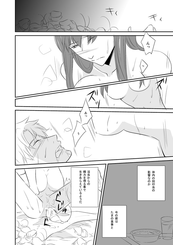 桜雁桜本 page 7 full
