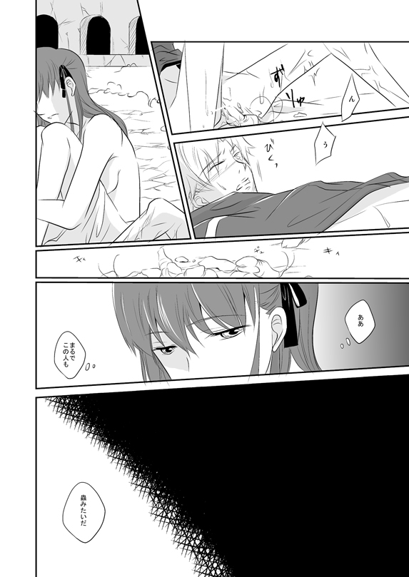 桜雁桜本 page 9 full