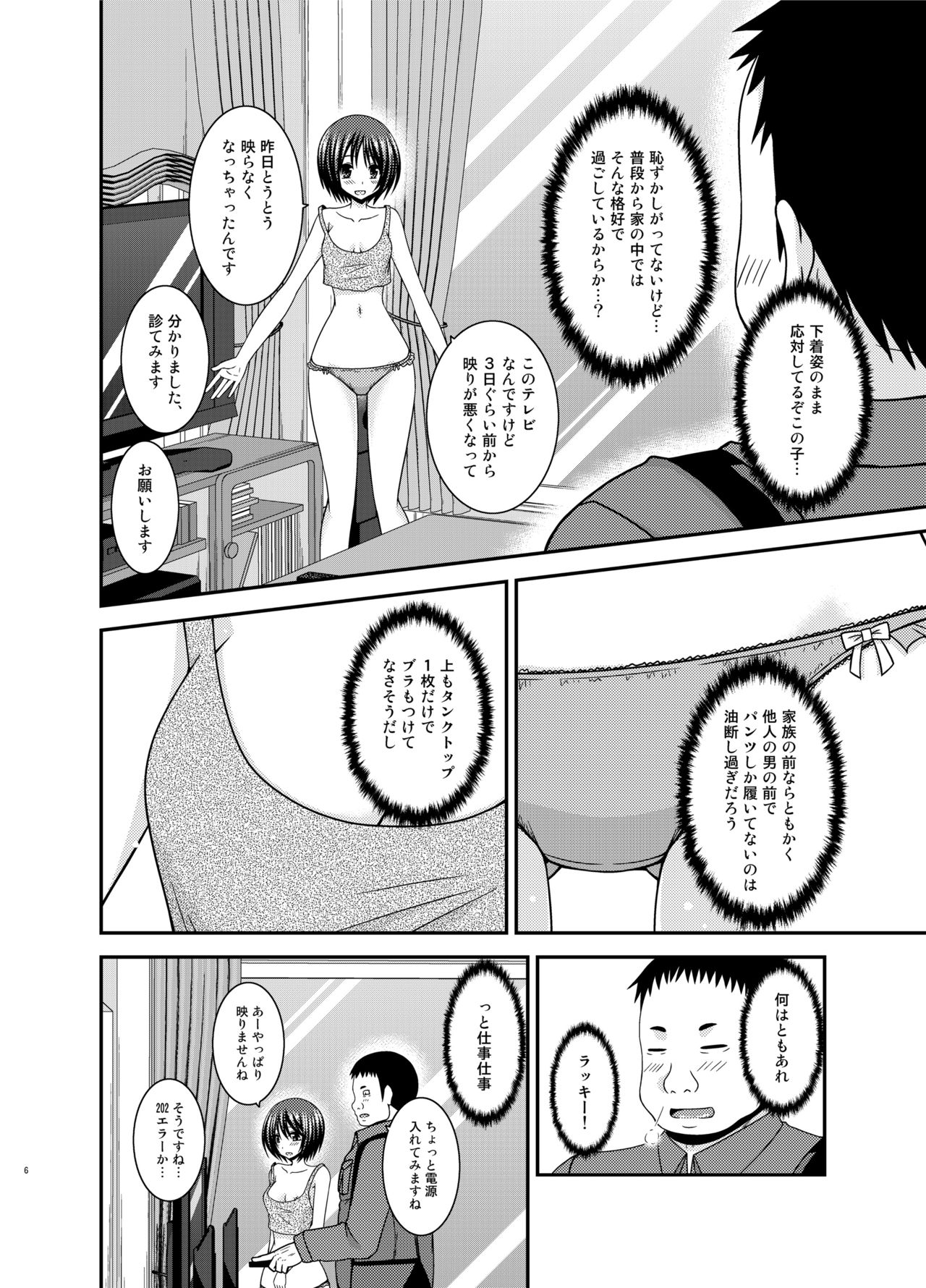 Roshutsu Shoujo Yuugi Kan Plus page 5 full