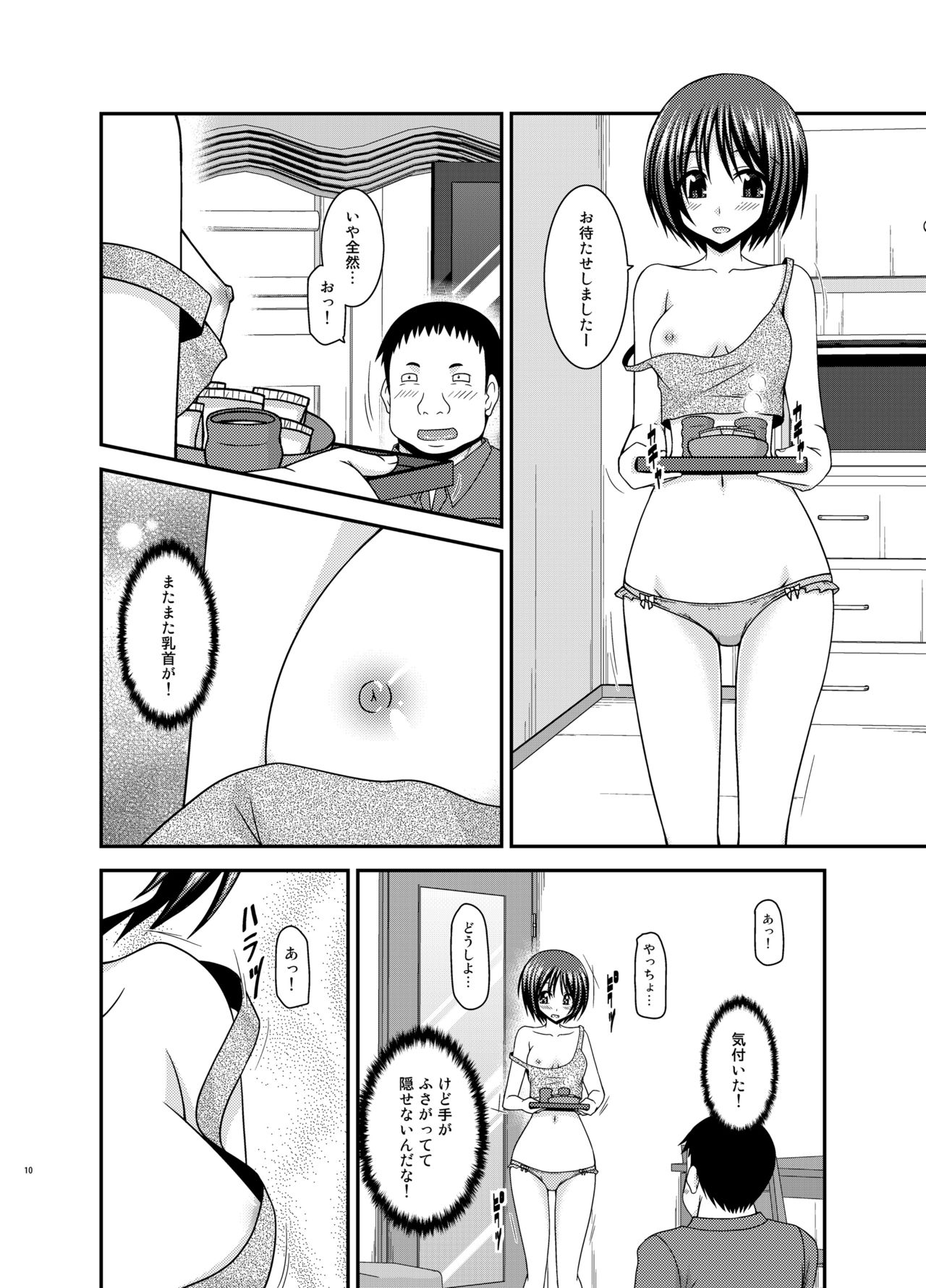 Roshutsu Shoujo Yuugi Kan Plus page 9 full