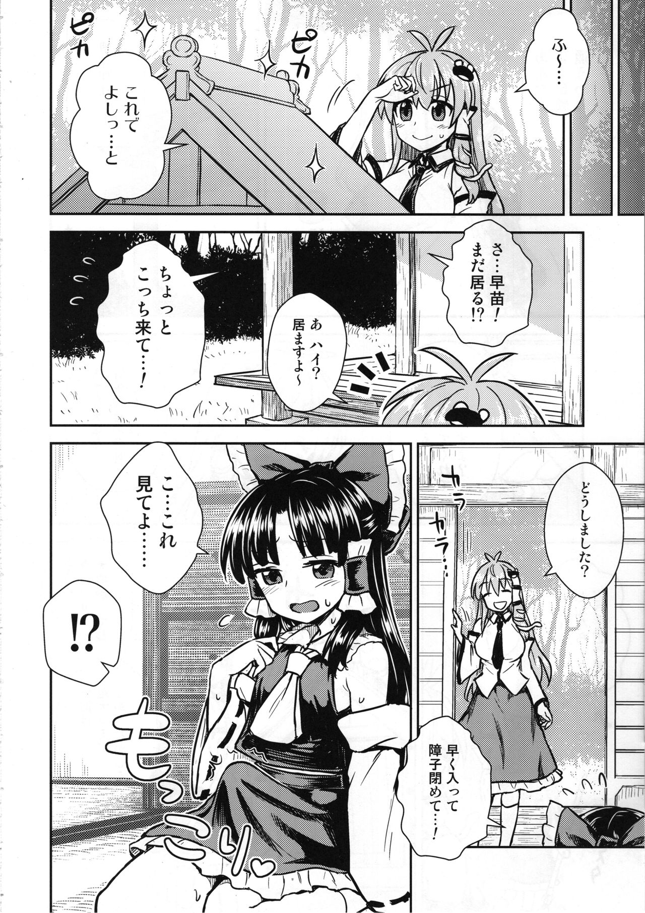 Sanae-san no Oharai Daisakusen page 3 full