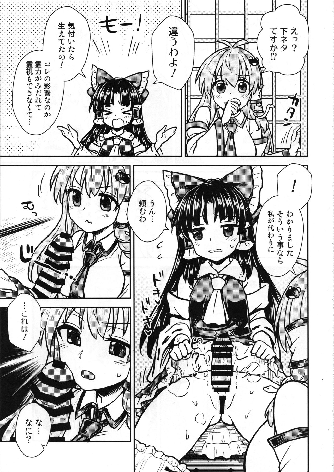 Sanae-san no Oharai Daisakusen page 4 full