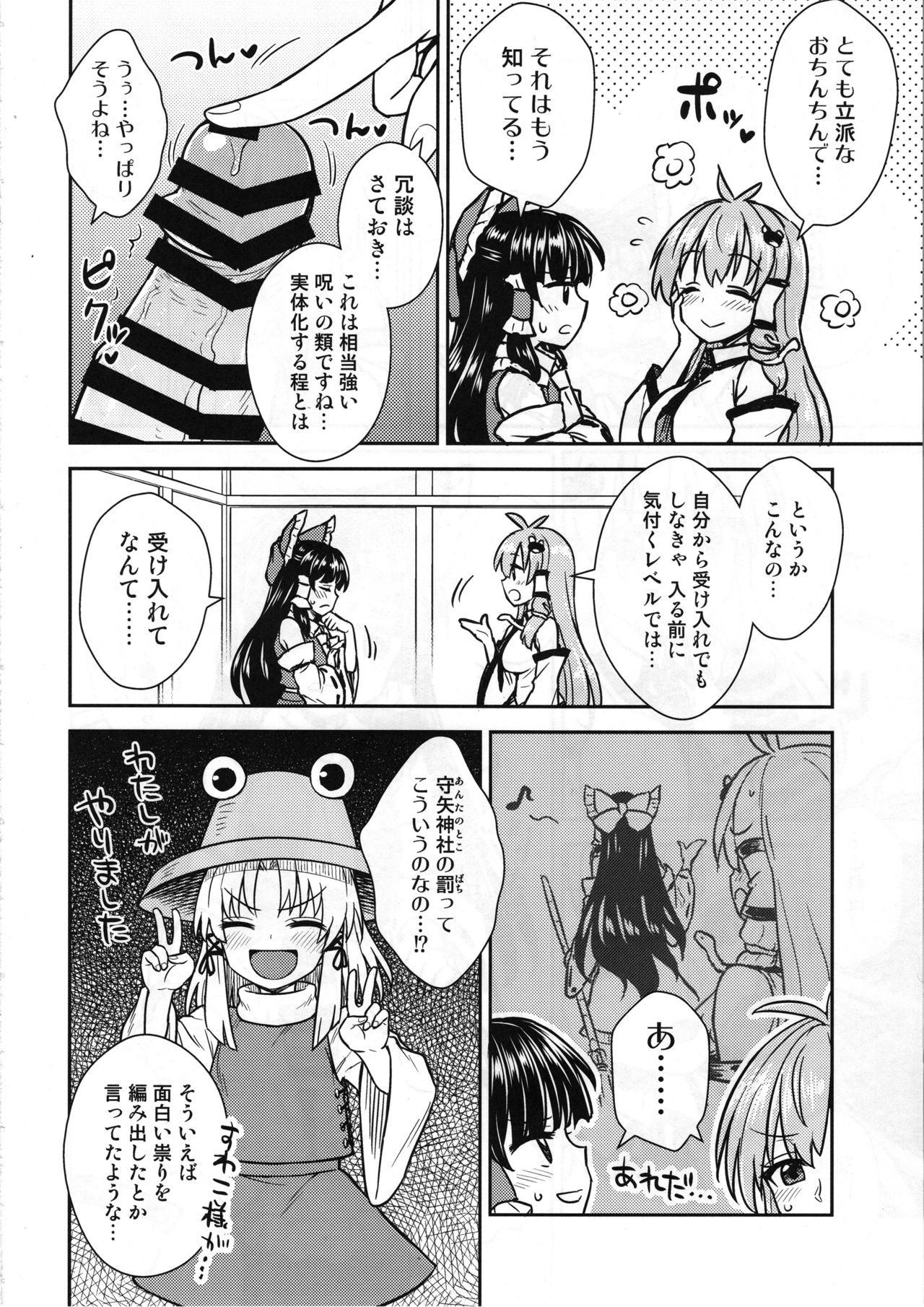 Sanae-san no Oharai Daisakusen page 5 full