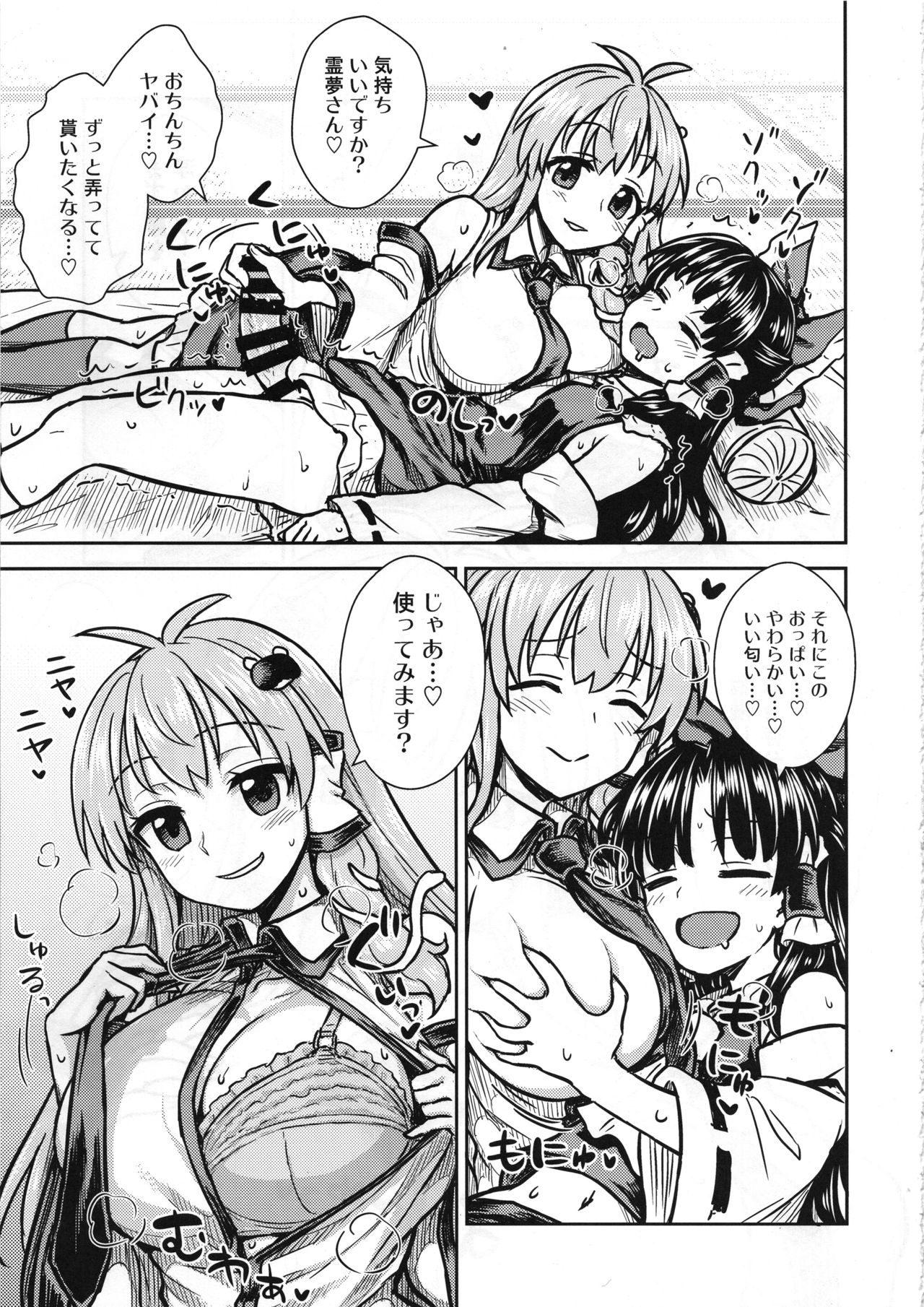 Sanae-san no Oharai Daisakusen page 8 full